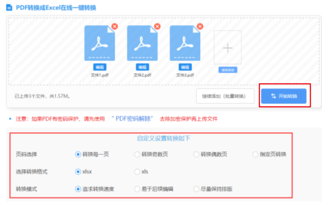 火博体育使用讲解 - 开始转换